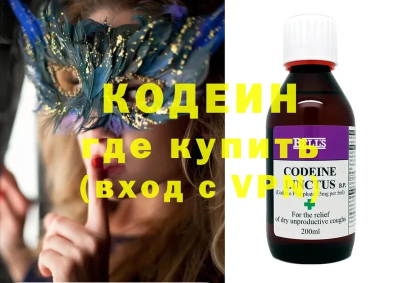 Кодеин напиток Lean (лин)  Белорецк 